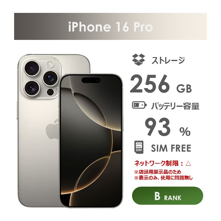 楽天市場】iphone16 pro（機能（SIMカード）SIMフリー