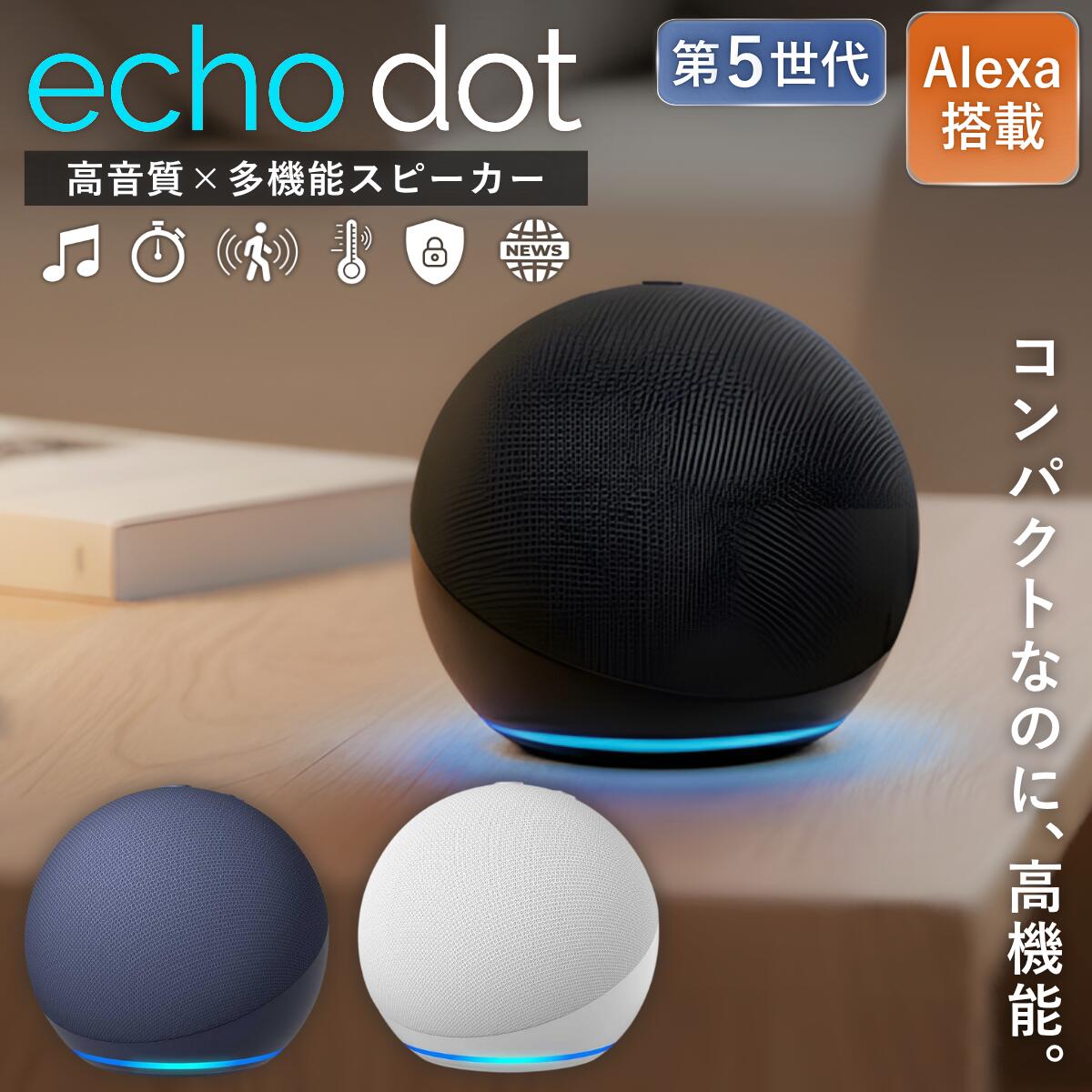 Echo Dot (エコードット) 第5世代」の人気商品一覧 | 安い商品を通販