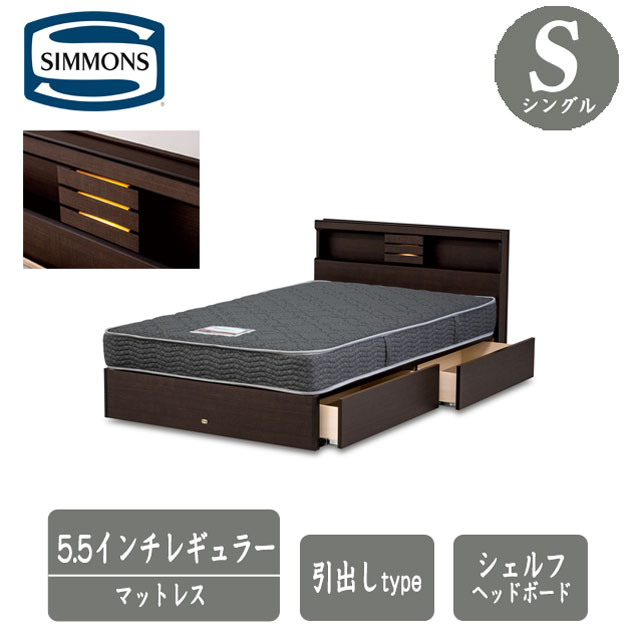 楽天市場】シモンズ ベッド シングル 5.5インチレギュラーマットレス付