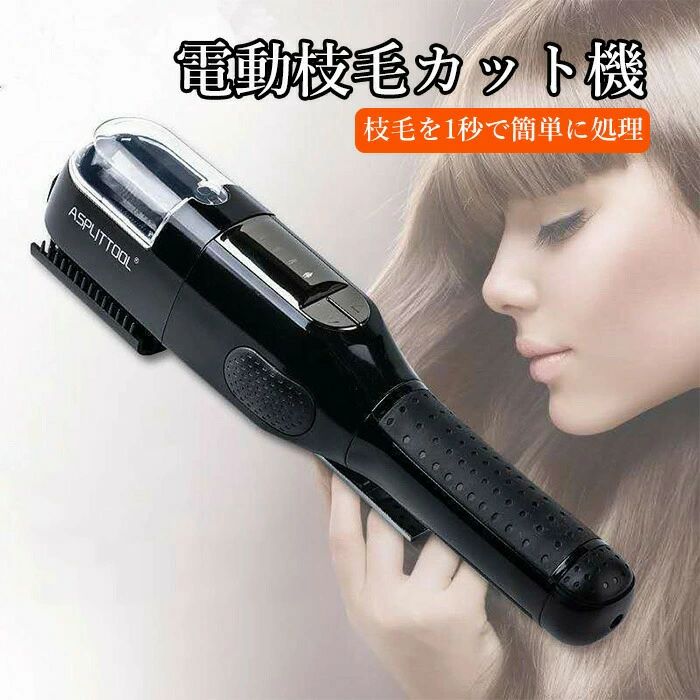 楽天市場】【限定価格62%OFF!10,981円→4,701円 3/11迄】枝毛専用