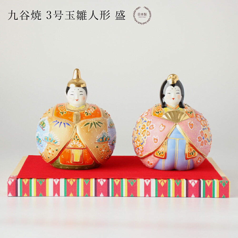 楽天市場】【完売終了しました】九谷焼 3号玉雛人形 盛 【 送料無料