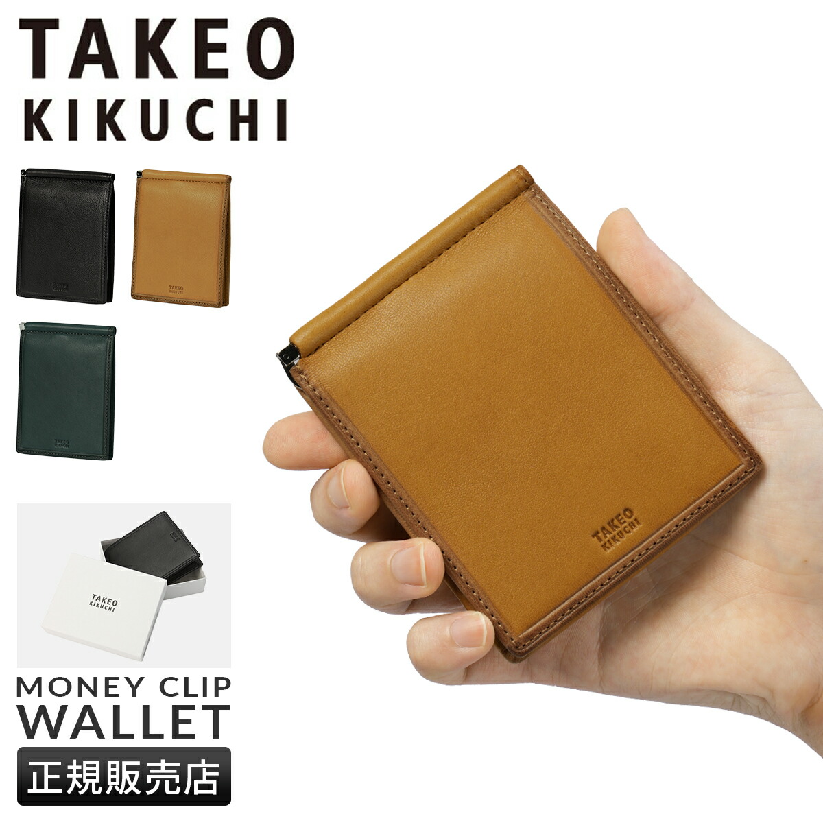 楽天市場】【最大62倍 3/5 0:00～9:59】タケオキクチ クロードII