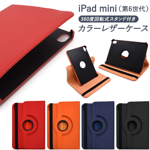 楽天市場】iPad mini 2021 第6世代 ケース 手帳型 縦置き 横置き 回転
