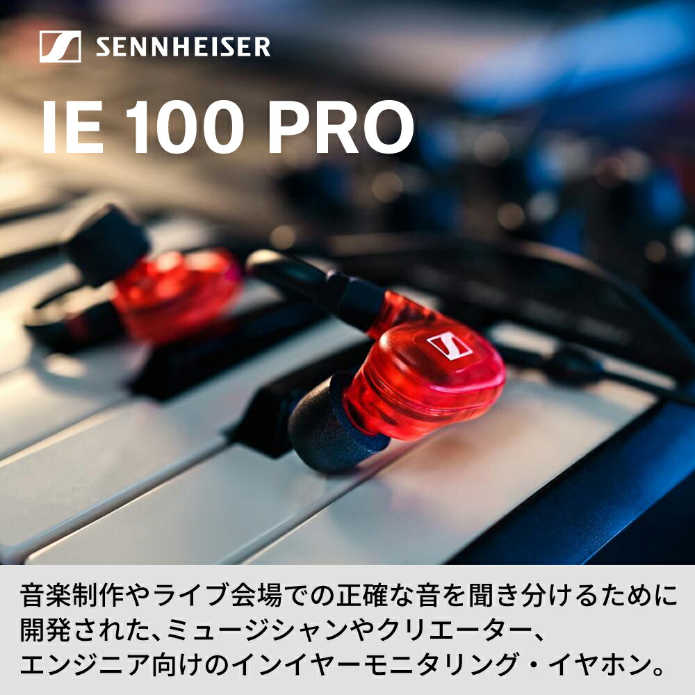楽天市場】【期間限定3,630円オフ！】Sennheiser ゼンハイザー IE 100