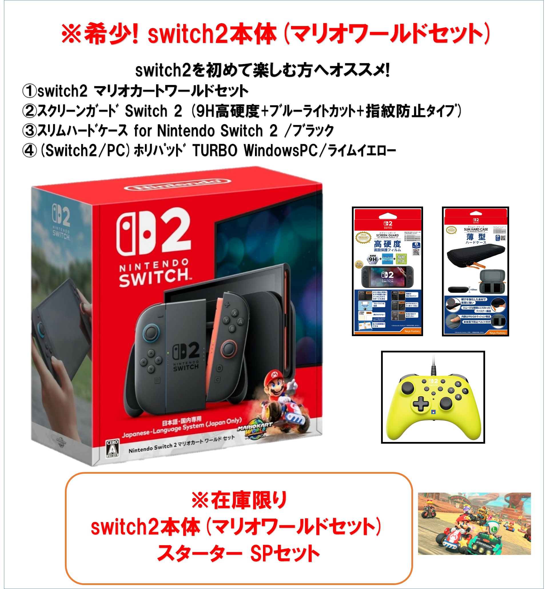 楽天市場】switch2 マリオカート ワールド セット（ソフト｜Nintendo