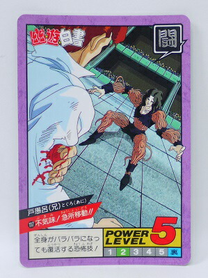 楽天市場】幽遊白書 スーパーバトル 117 戸愚呂(兄) バンプレスト