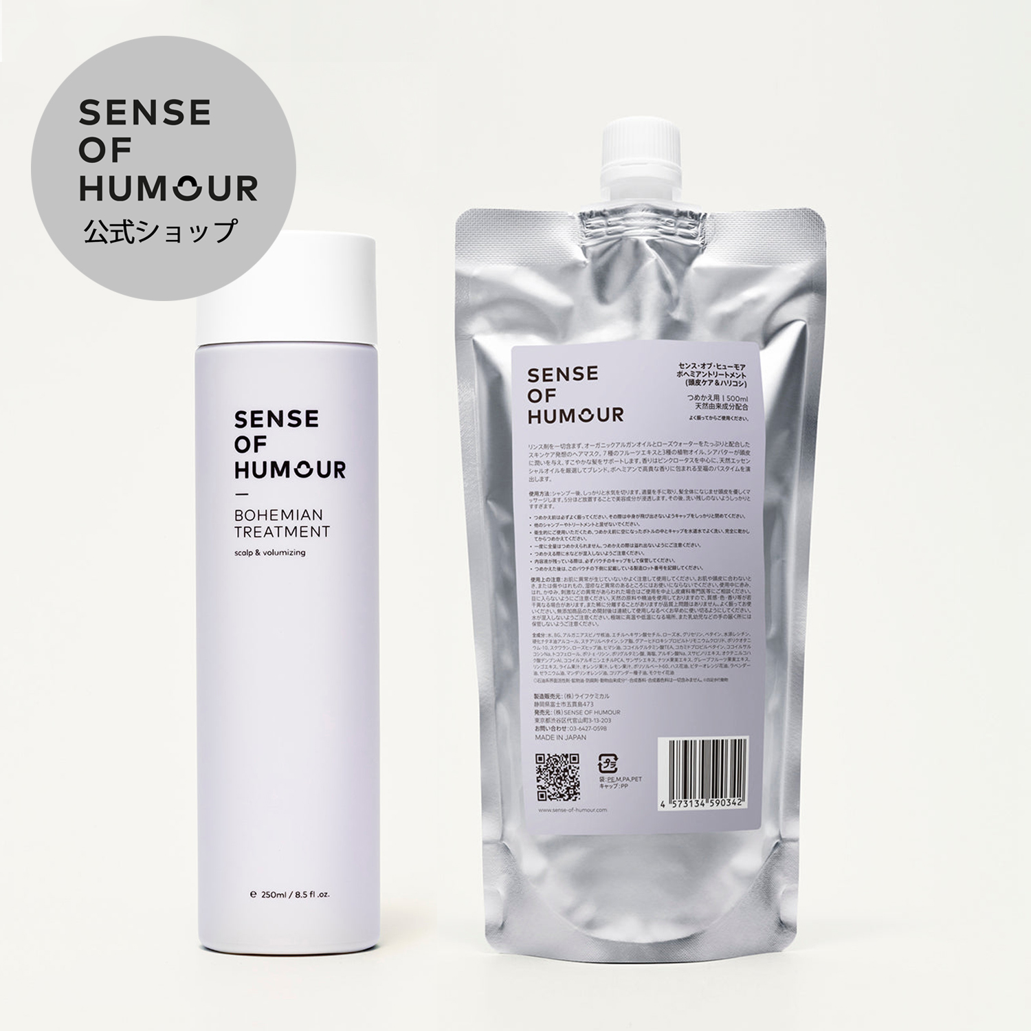 SENSE OF HUMOUR トリートメント デューイトリートメント | 【公式】SENSE OF HUMOUR