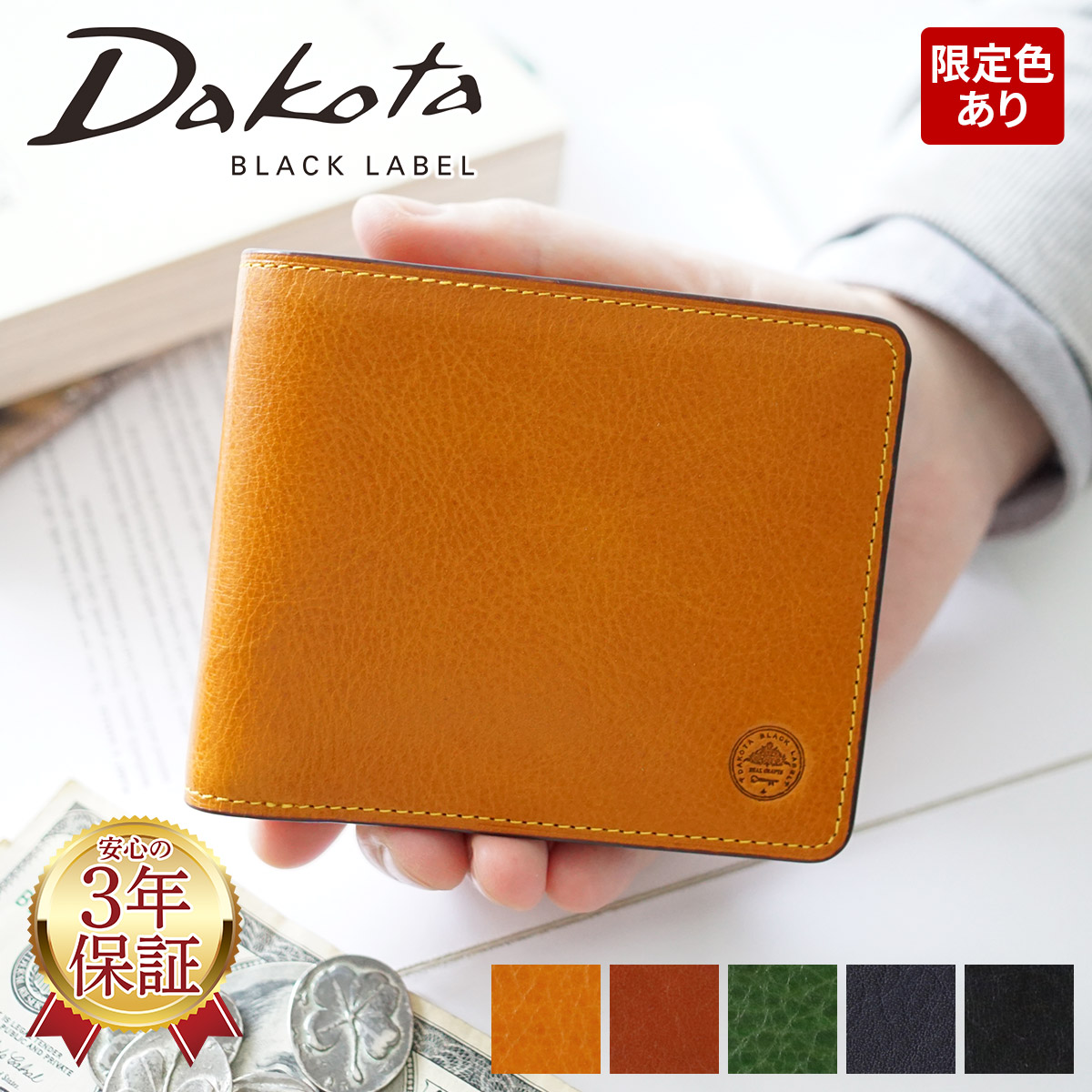 楽天市場】【ダコタ ブラックレーベル 3年保証＋ケアセット付】 Dakota