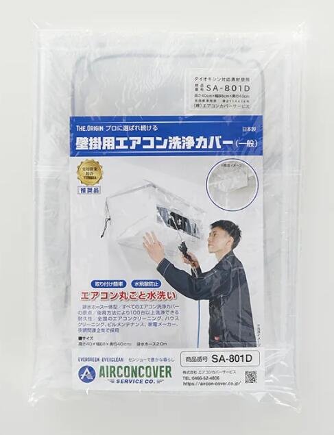 楽天市場】エアコン洗浄シートSA-801D（壁掛用）《エアコンカバー