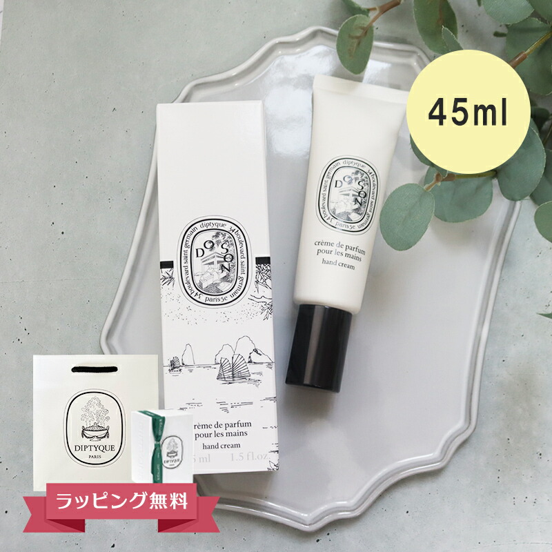 楽天市場】DIPTYQUE ディプティック ハンドクリーム ドソン 45ml