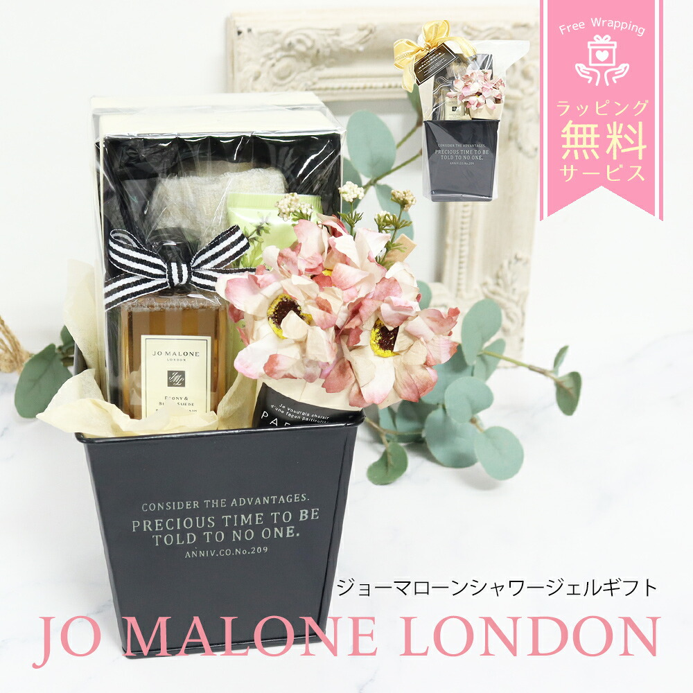 楽天市場】【10％OFF!スーパーSALE限定】ジョーマローン 誕生日 ギフト