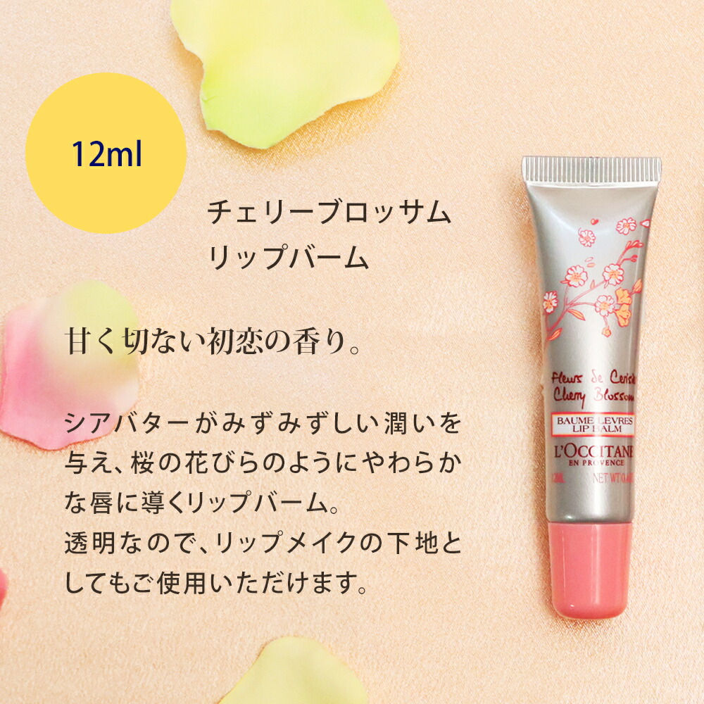 楽天市場】ロクシタン チェリーブロッサム リップバーム ＆ ソフト