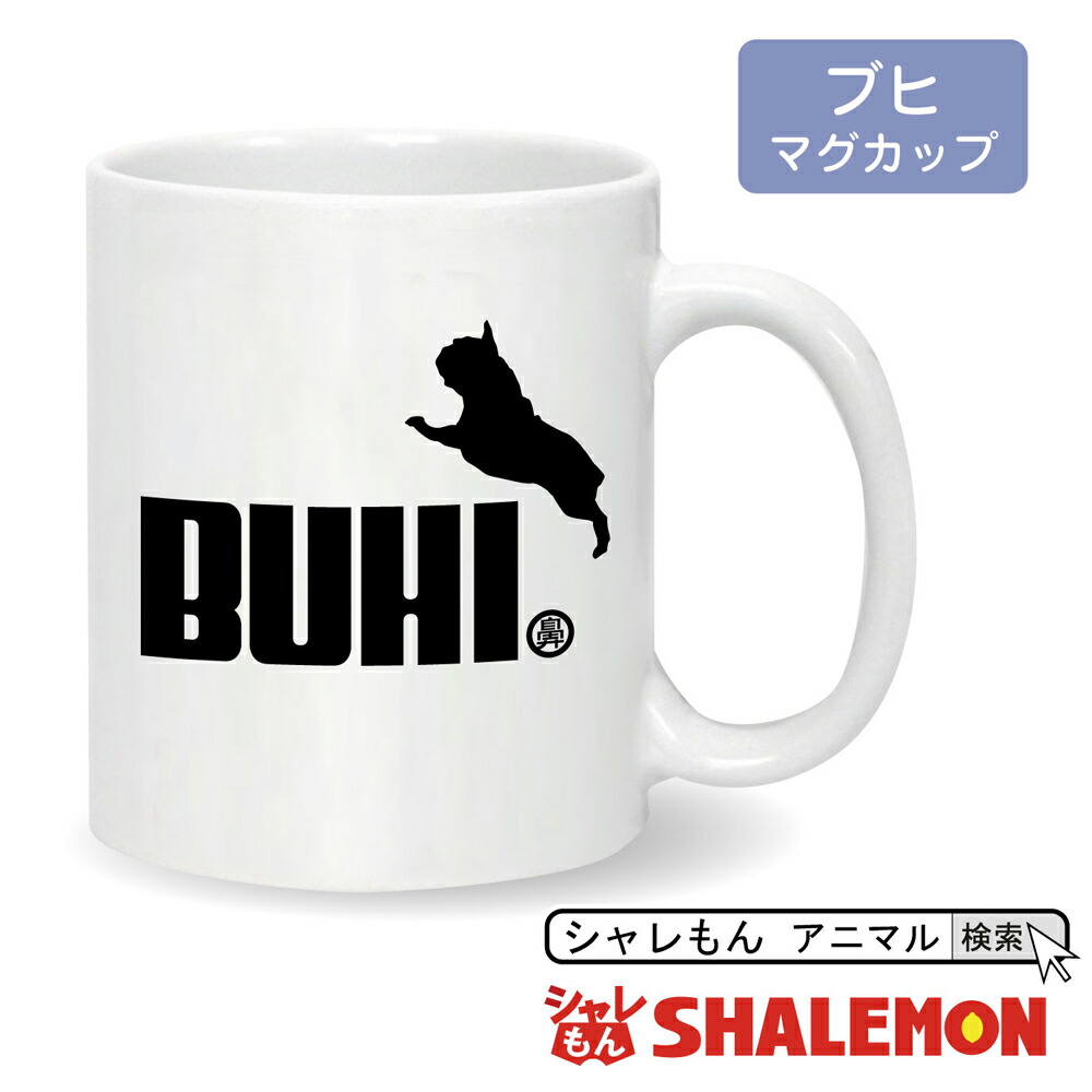 楽天市場】フレンチブルドッグ アニマル 雑貨 グッズ ( マグカップ