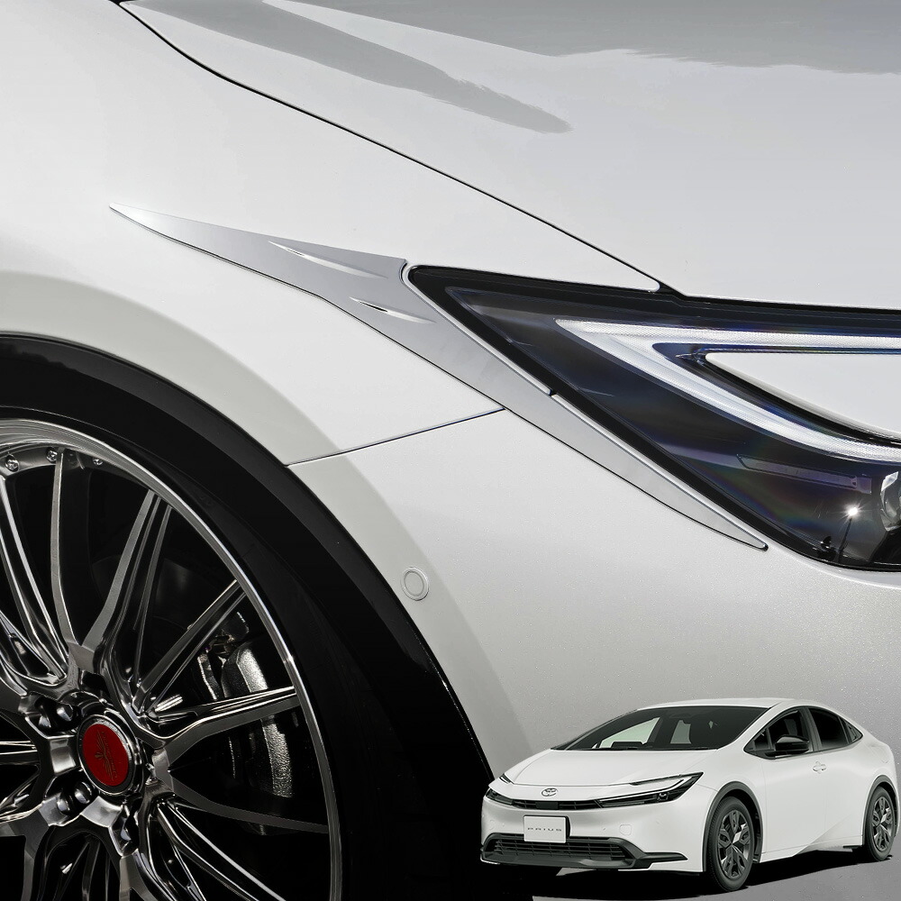 楽天市場】[20%OFF] プリウス 60系 ヘッドライトサイドガーニッシュ 2p