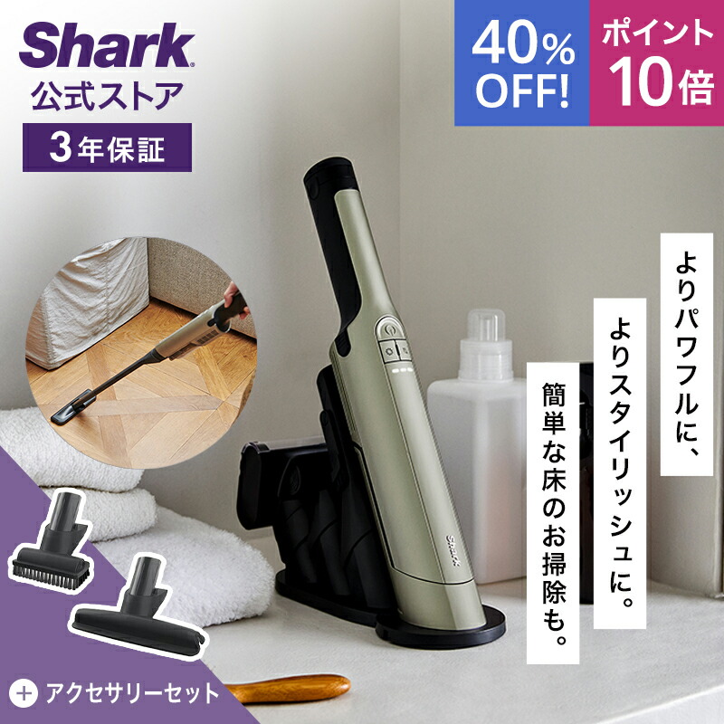 楽天市場】40％OFF セール ポイント10倍 【Shark 公式】 Shark