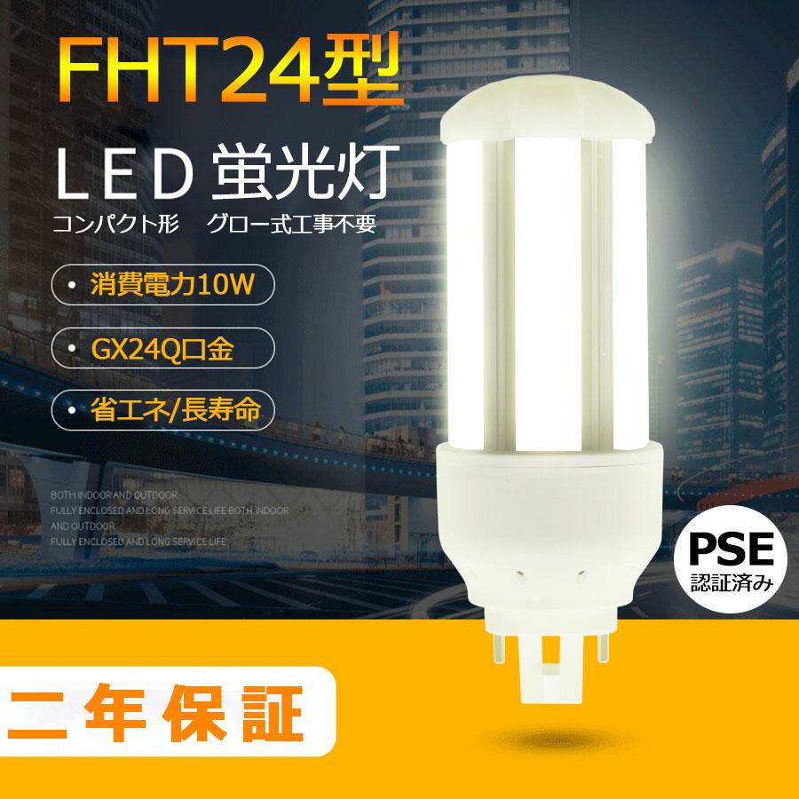 楽天市場】LED ツイン蛍光灯 FHT24EXN FHT24EX-L FHT24EX-W FHT24EX-N