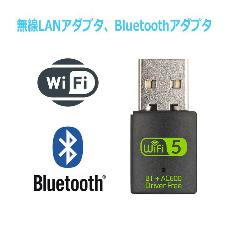 楽天市場】USB WiFi Bluetoothアダプター 無線LAN子機 600Mbps