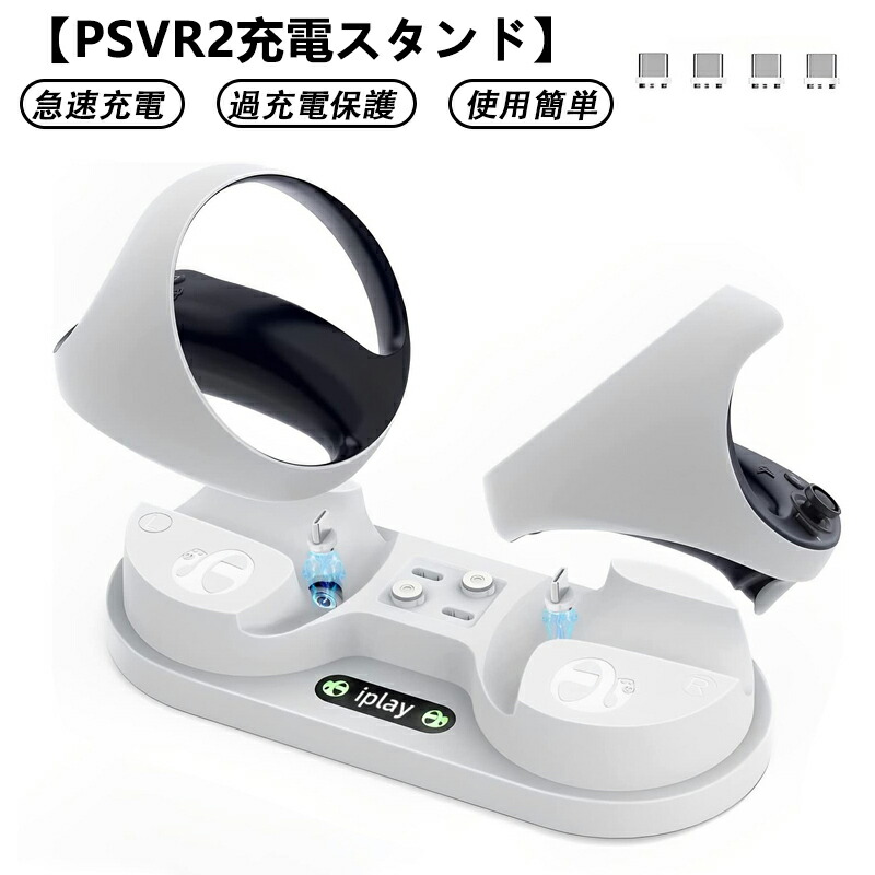 楽天市場】【年新型】For PSVR2 充電スタンド Play*station VR2