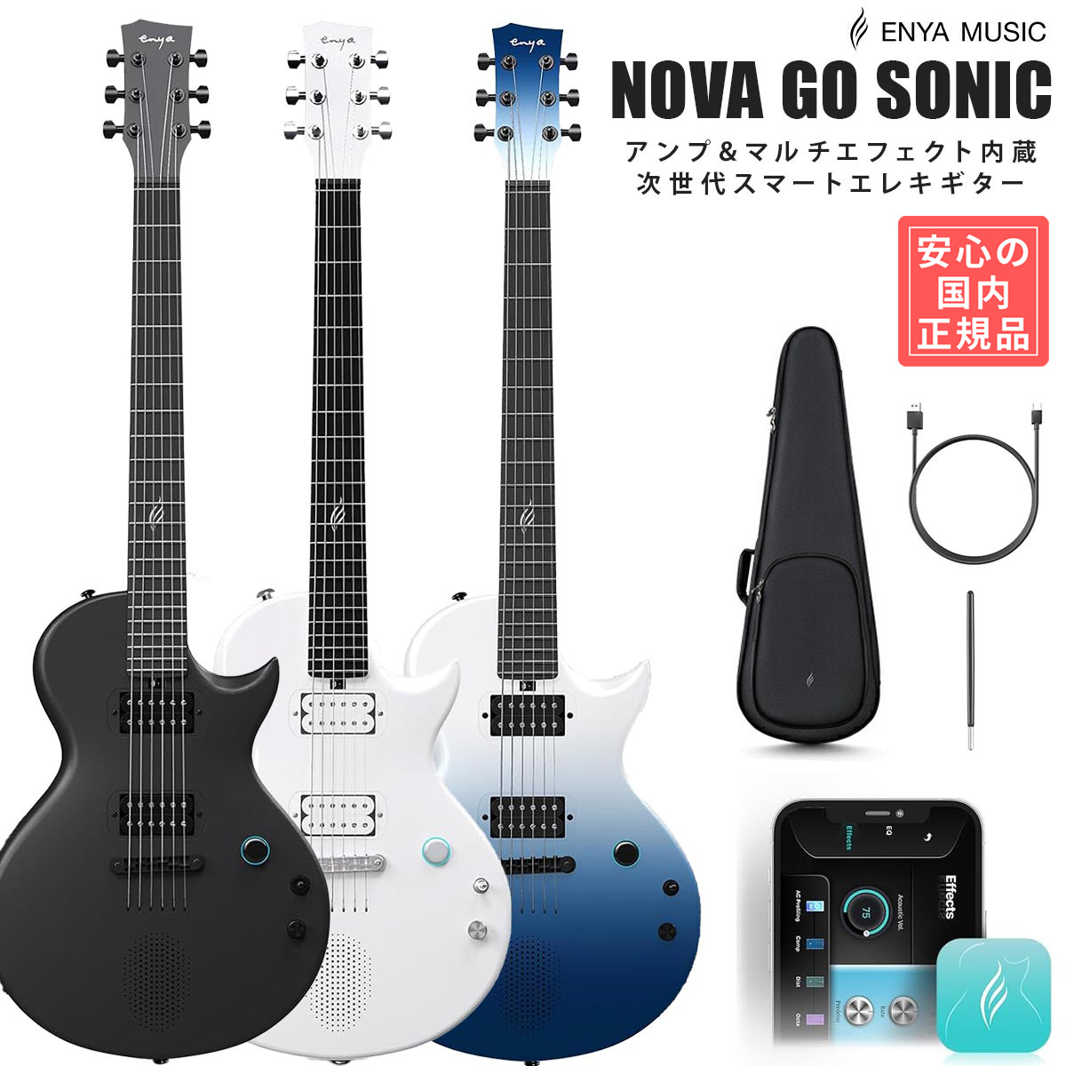 楽天市場】ENYA NOVA GO SONIC スタンド付きセット／単品 次世代アンプ