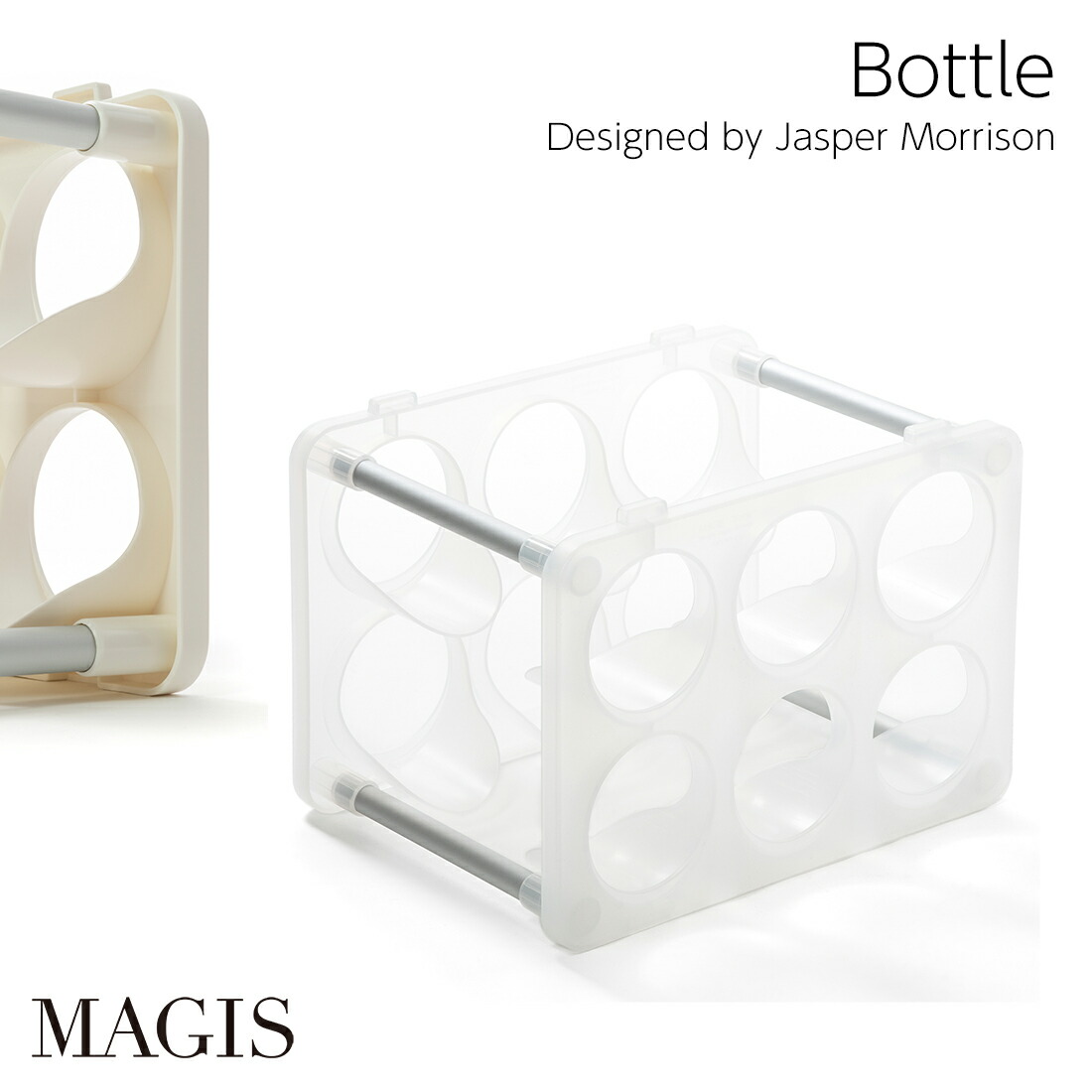 楽天市場】MAGIS マジス Bottle ボトル スタッキング ボトルラック
