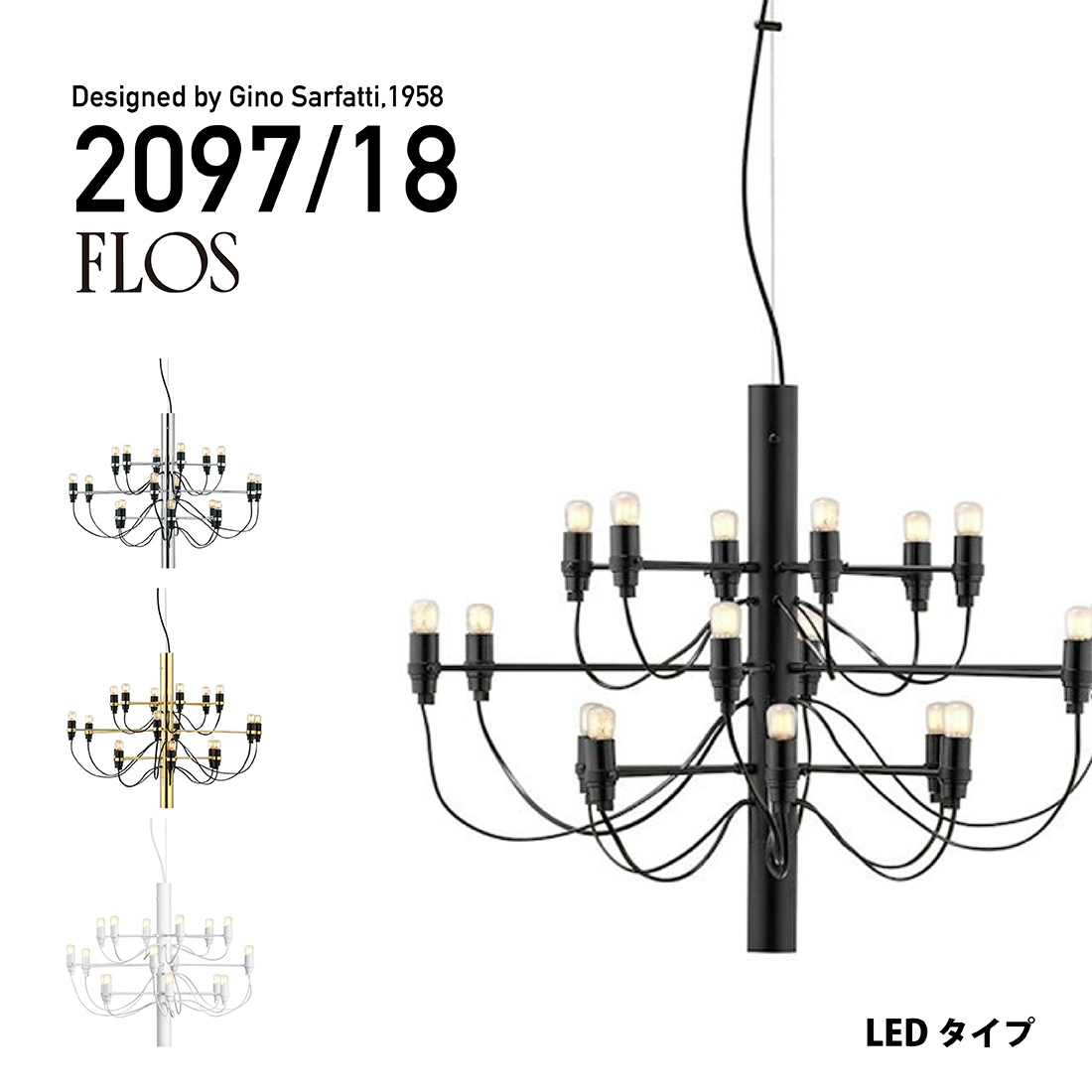楽天市場】【店舗クーポン発行中】FLOS MOD.2097 18lights LEDタイプ