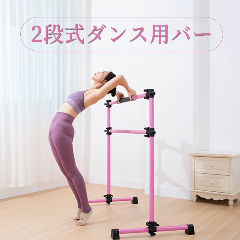 楽天市場】バレエバー スタンド バレエ バー レッスンバー 二重層 家庭