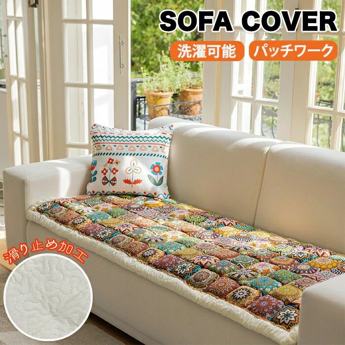 パッチワーク ソファ」の人気商品一覧 | 安い商品を通販サイトから探す