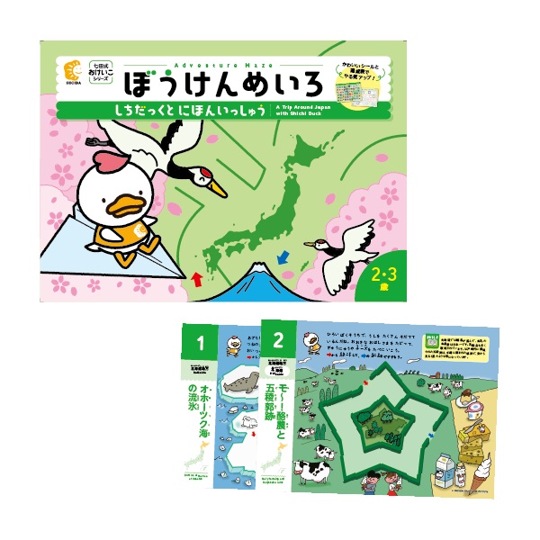 楽天市場】ゴロゴロイメージ都道府県・世界の国セット : しちだ・教育