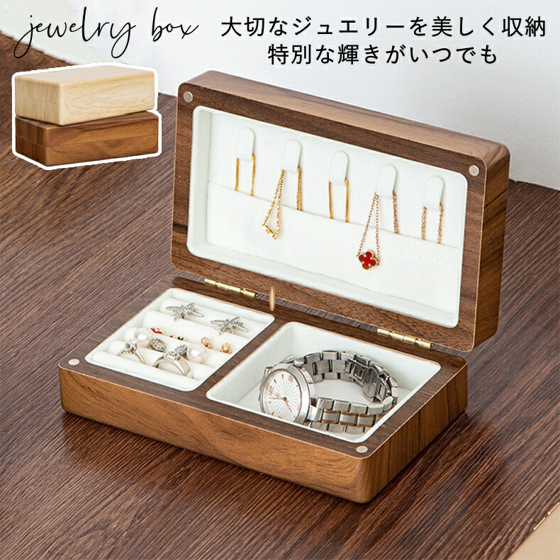 楽天市場】ジュエリーボックス 木製 天然ウォールナット 高級