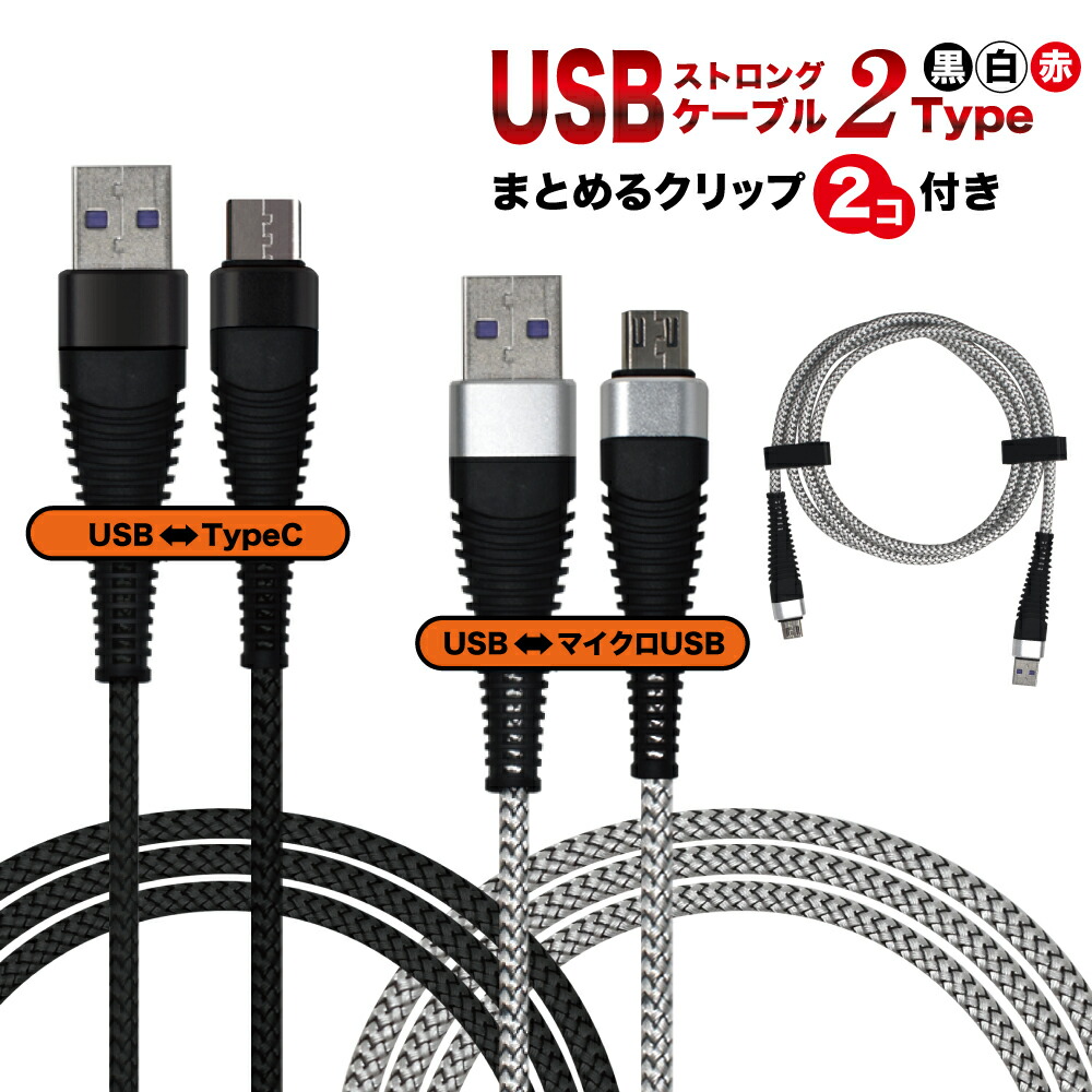 楽天市場】Type-C to USB2.0 充電ケーブル Android Quickcharge 急速