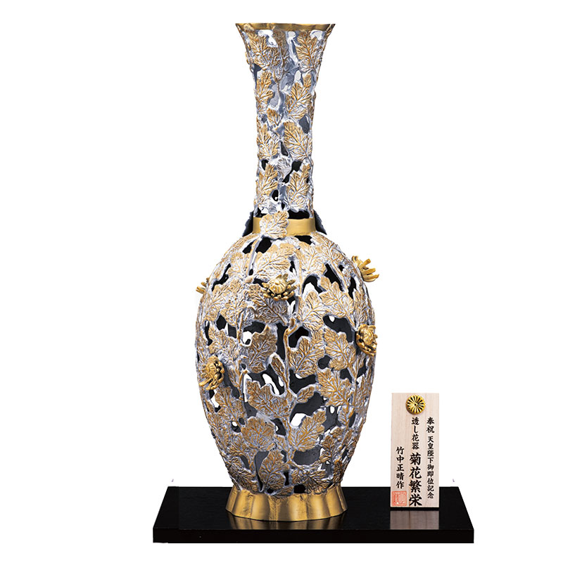 楽天市場】高岡銅器『 菊花繁栄 』 花器 透かし花器 天覧献上工房 天皇