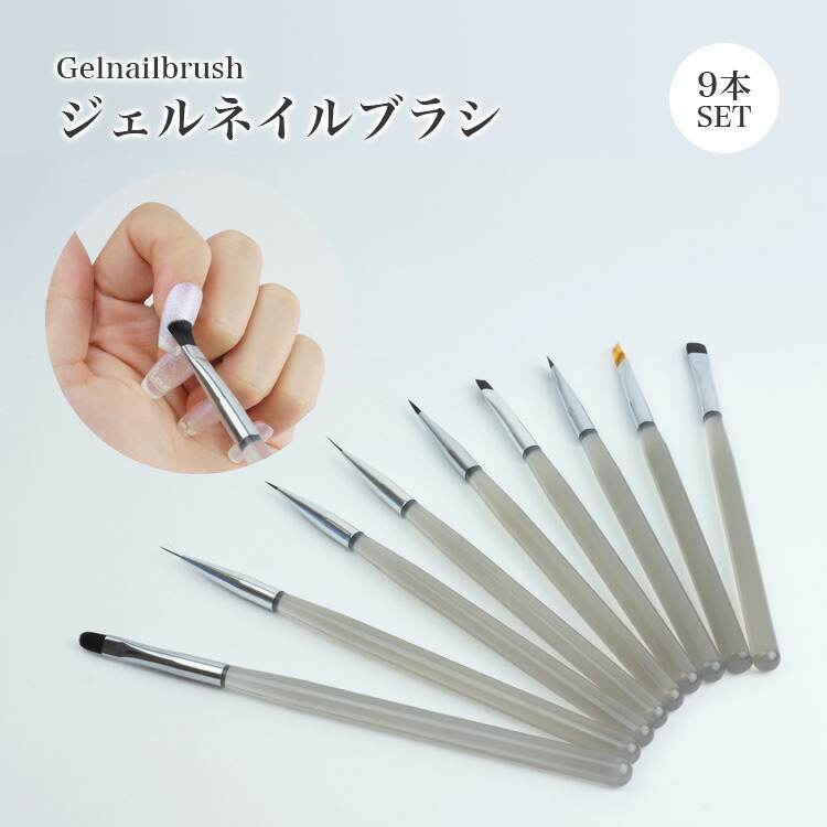 楽天市場】ネイルブラシ セット ネイル筆 ネイル ブラシ 9本セット