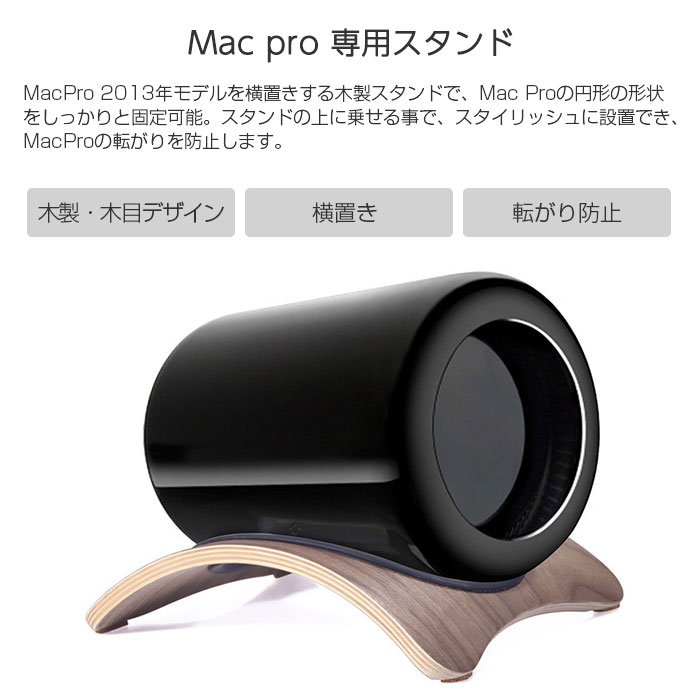 楽天市場】SamDi Apple Mac pro 2013年モデル用 木製 横置きスタンド