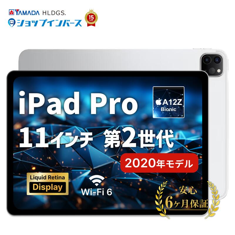 楽天市場】apple ipad pro 11インチ 第2世代 wi-fi 256gbの通販