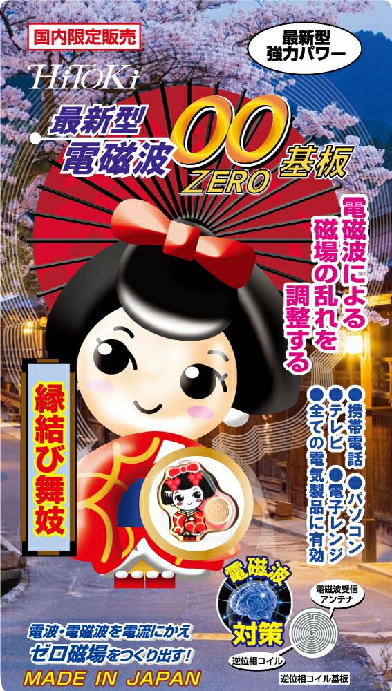 楽天市場】HiTOKi【縁結び舞伎】ZERO縁結び舞伎 : tokis 楽天市場店