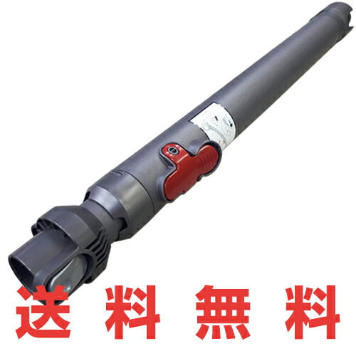 楽天市場】Dyson ダイソン 正規品 純正 伸縮式パイプ DC26 専用 延長