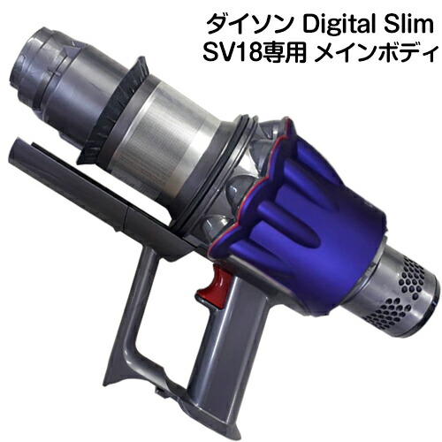 楽天市場】Dyson Digital Slim Fluffy 専用 SV18専用 トリガー部分