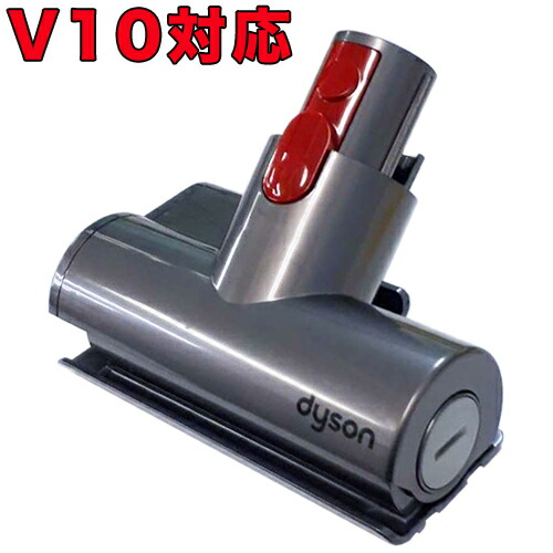 楽天市場】Dyson ダイソン 正規品 掃除機 V10 V11 専用 ミニモーター