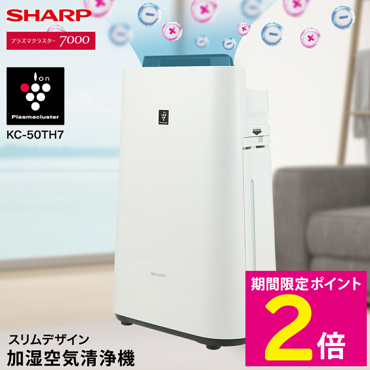 楽天市場】＼スーパーSALE中はお得なP2倍!!／ シャープ KC-50TH7 空気