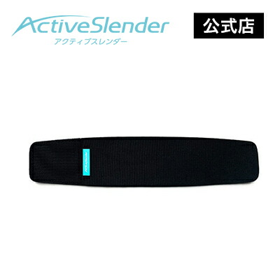 楽天市場】アクティブスレンダー 延長ベルト 正規品 ショップジャパン