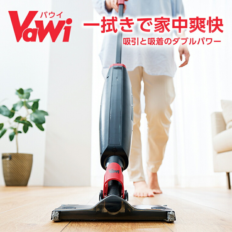 楽天市場】【送料無料】バウイ 正規品 Vawi 掃除機 コードレス掃除機