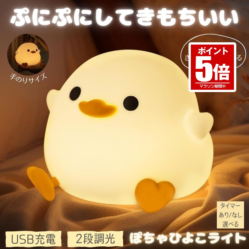 楽天市場】【今だけ最大20％OFFクーポン】【超癒される】 ナイトライト