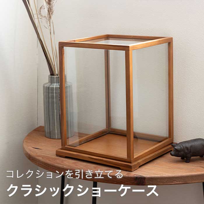 ショーケース 木製 アンティーク」の人気商品一覧 | 安い商品を通販