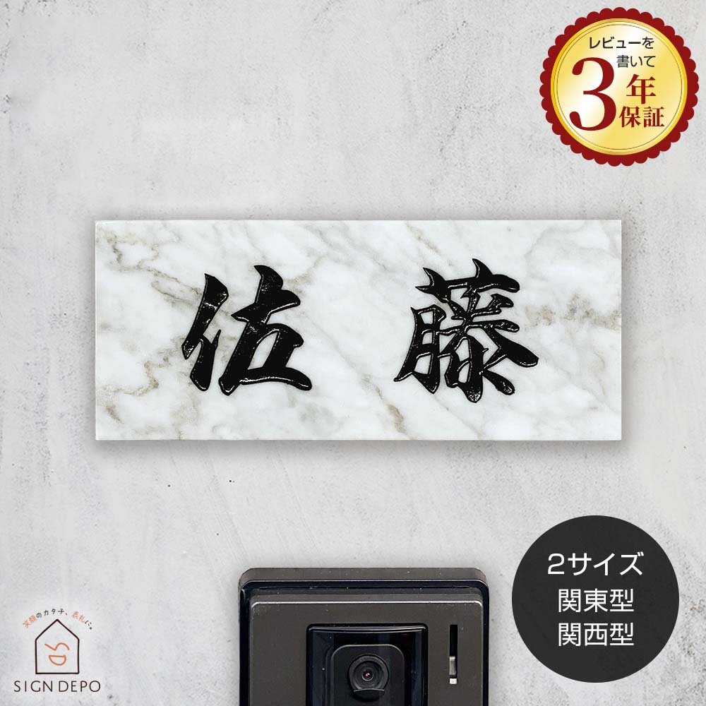 楽天市場】【厚み20ミリの重厚な大理石】 表札 石 雲石 (大理石) 180