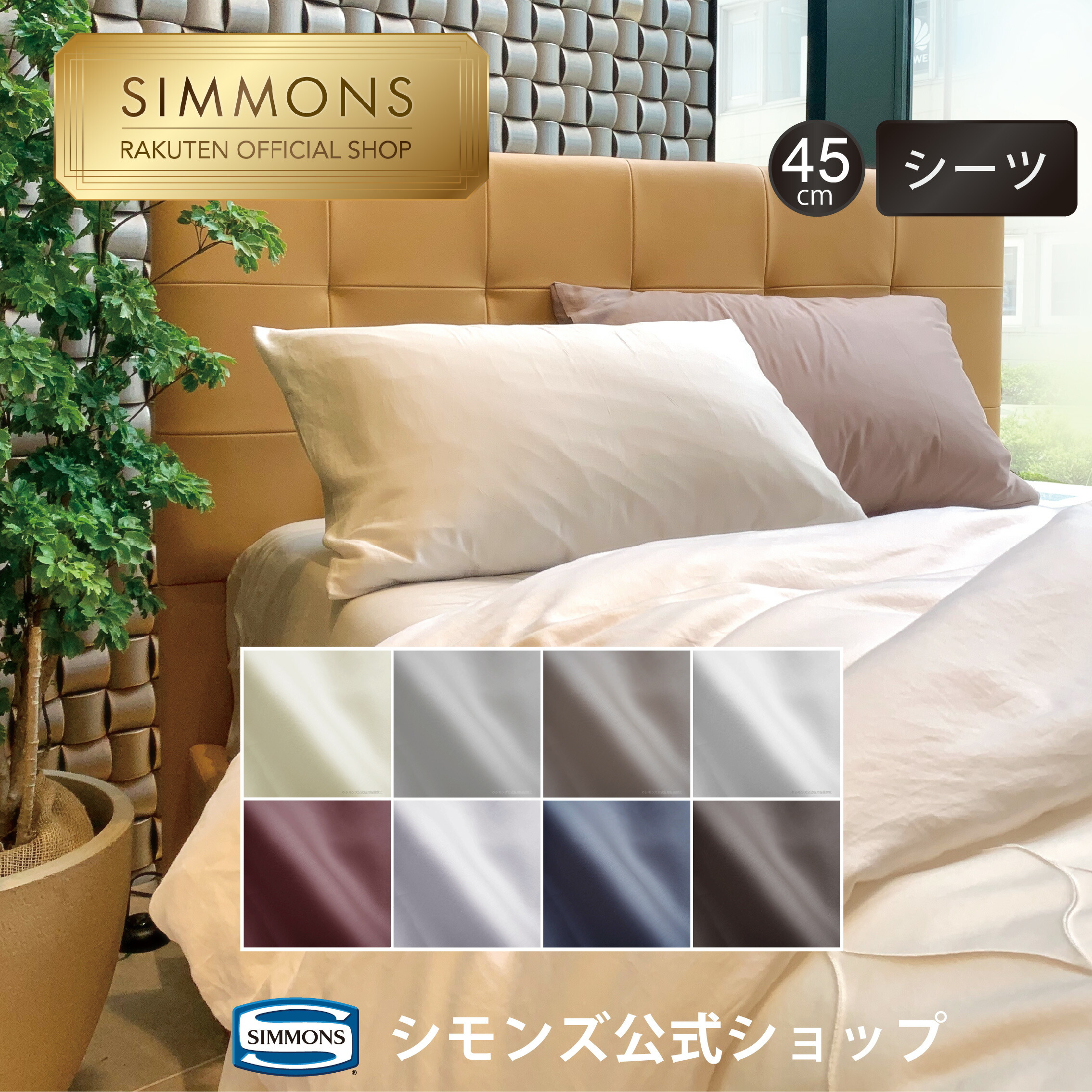 楽天市場】【最大2000円OFFクーポン！4日20:00-11日1:59】【シモンズ