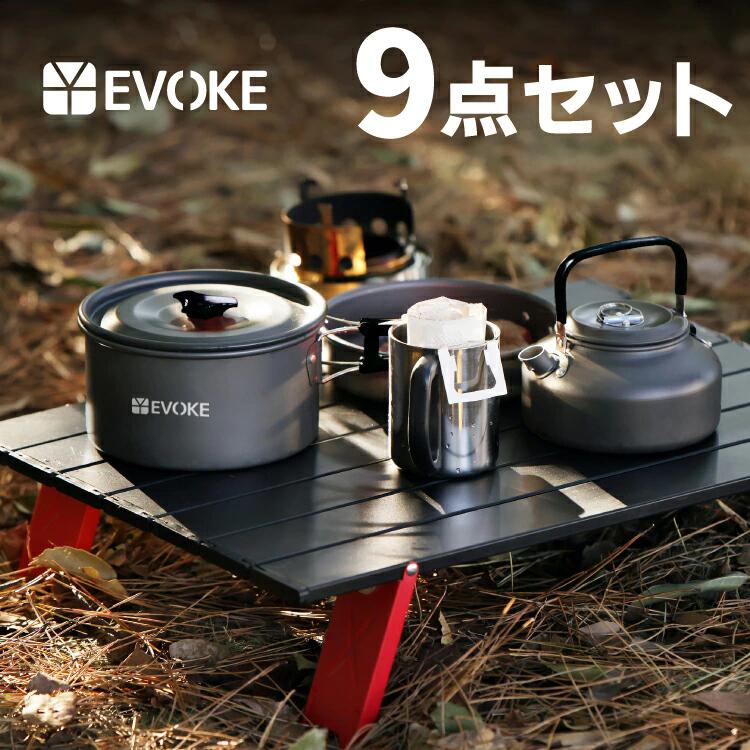 楽天市場】送料無料【EVOKE】 クッカー クッカーセット キャンプ ソロ
