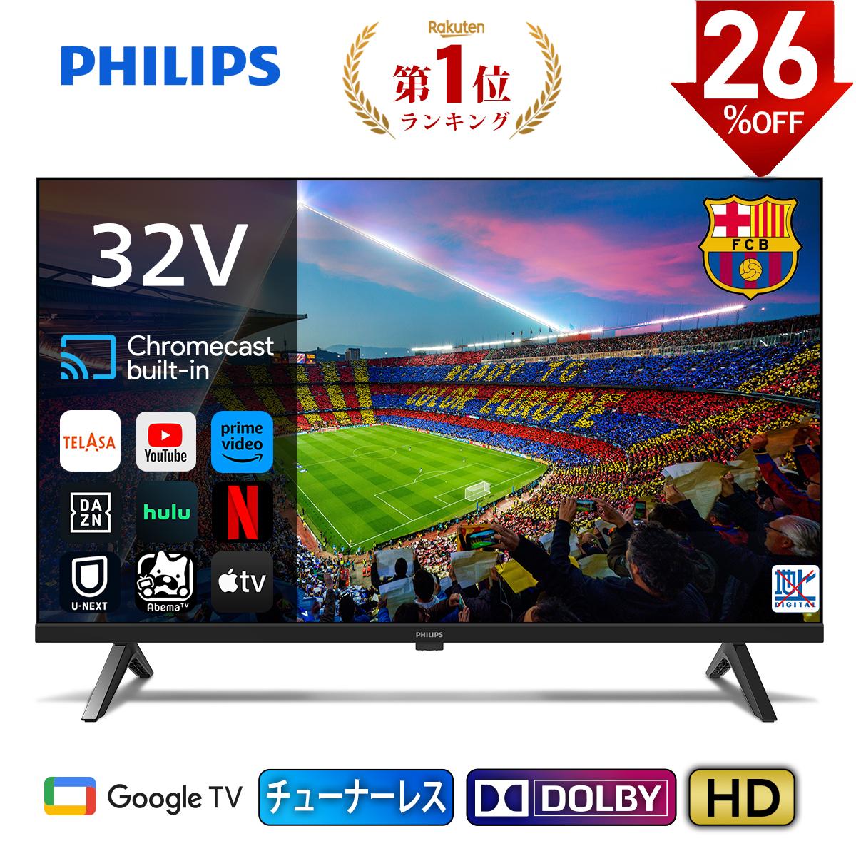 楽天市場】フィリップス チューナーレステレビ 32型 テレビ 32型 液晶