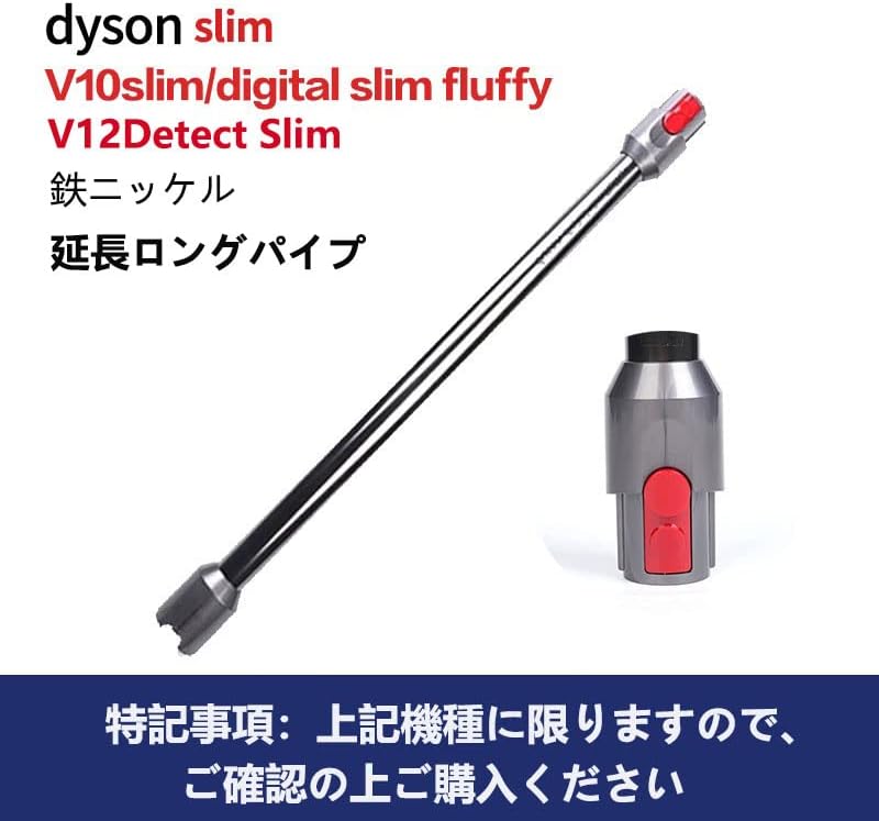 楽天市場】掃除機ロングパイプ交換品適用Dyson（ダイソン） V12 Detect