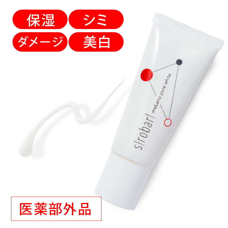 楽天市場】＼スーパーセール50％OFF！／乾燥対策 sirobari薬用メラノ