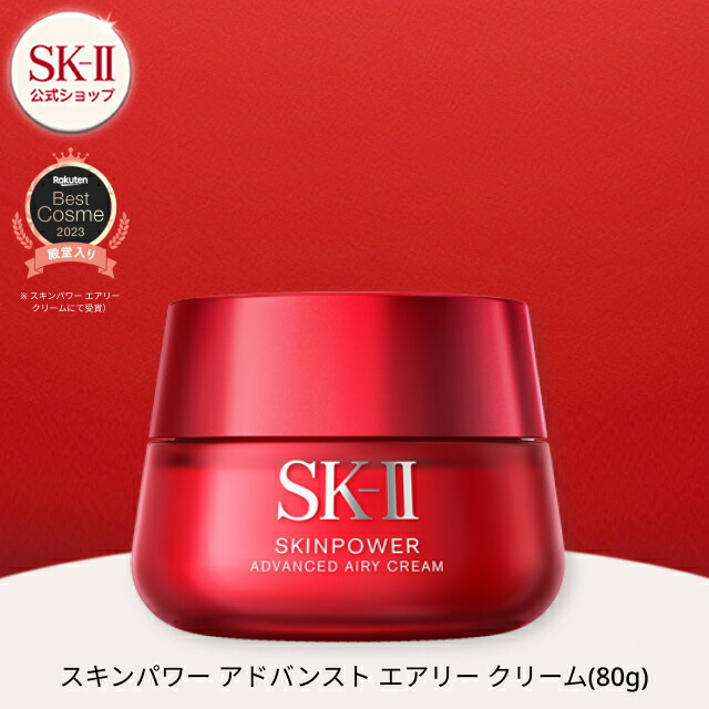 楽天市場】【公式】SK-II スキンパワーアドバンストクリーム